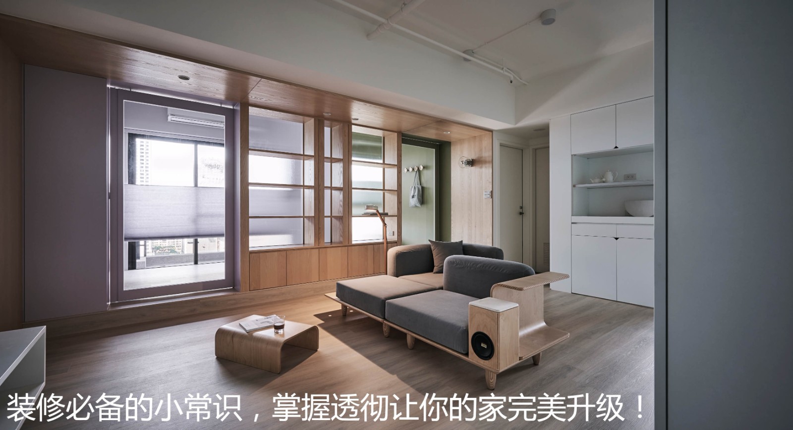 1717551545193294.jpg 装修必备的小常识,掌握透彻让你的家完美升级!.jpg